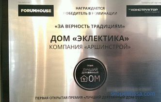АршинСтрој победи во номинацијата "Најдобрата дрвена куќа 2015"